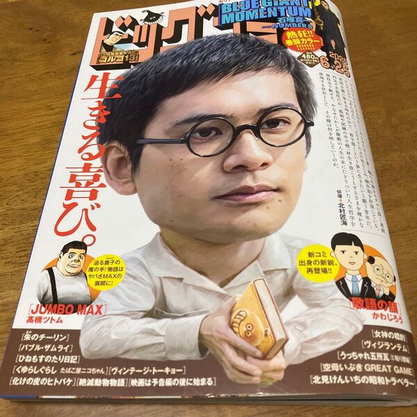 ビッグコミック 2025年6月25日号