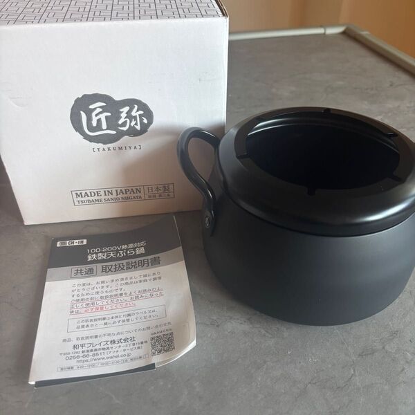 新品未使用 鉄鍋 天ぷら鍋 串揚げ鍋