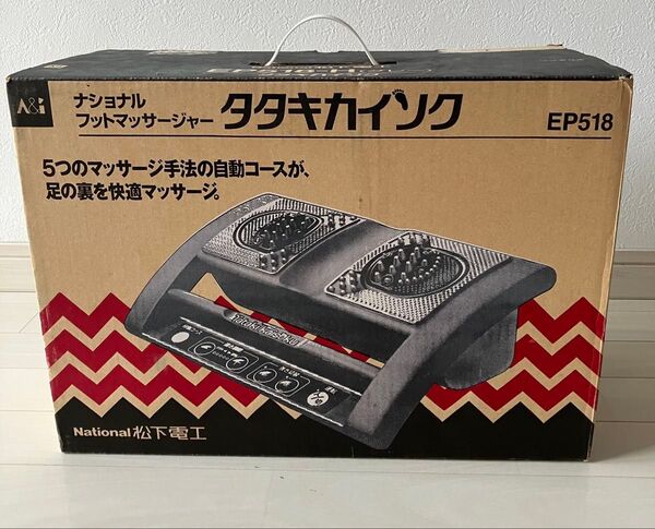 中古★送料無料★タタキカイソク フットマッサージャーEP518 ナショナルフットマッサージ機