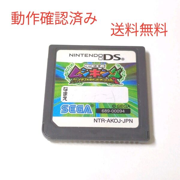 甲虫王者ムシキング グレイテストチャンピオンへの道2 任天堂 ニンテンドーDS ソフト カセット ゲームソフト