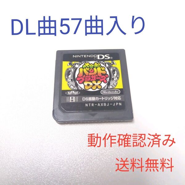 ダウンロード曲57曲入り 大合奏!バンドブラザーズDX DS 任天堂 ニンテンドーDS ソフト カセット