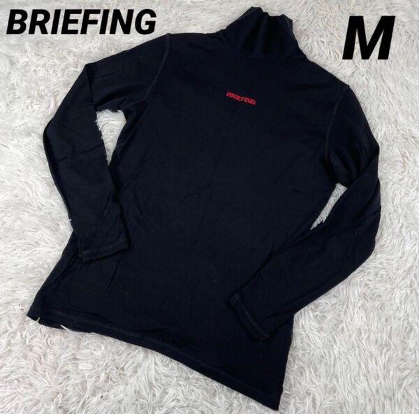 BRIEFING ブリーフィング ハイネック ニットセーター ブラック M 長袖