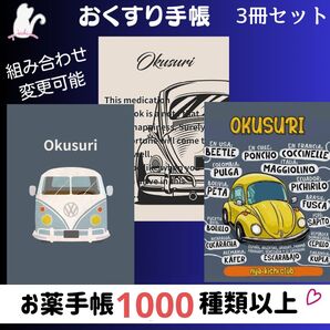 No.622・623・624 ハンドメイド お薬手帳 3冊セット