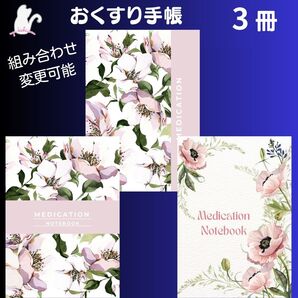 No.881・882・883 ハンドメイド お薬手帳 3冊セット