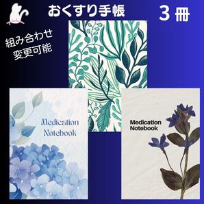 No.878・879・894 ハンドメイド お薬手帳 3冊セット