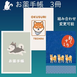 No.1118・1119・1121 ハンドメイド お薬手帳 3冊セット