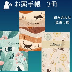 No.1097・1100・1101 ハンドメイド お薬手帳 3冊セット