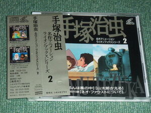 ★ Видео CD [Osamu Tezuka/Animation Animation Lion Series 2] ■ ■