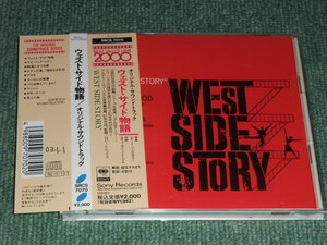 ★即決★CD【ウエスト・サイド物語 オリジナル・サウンドトラック/】WEST SIDE STORY■