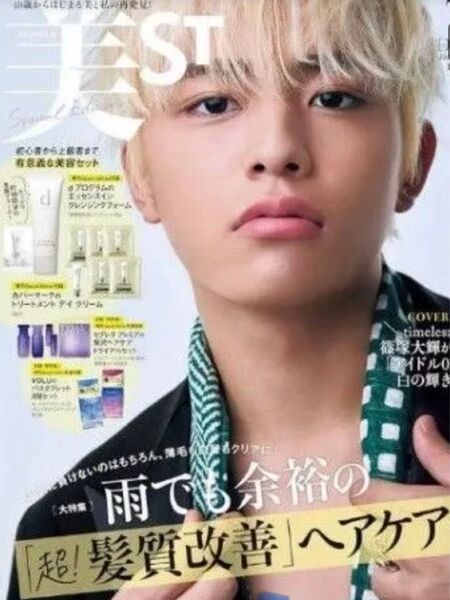 美ST 篠塚大輝さん表紙