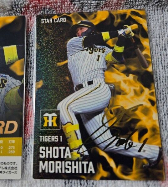 プロ野球チップス2025 第1弾 阪神タイガース 森下翔太 金箔サイン スターカード おまけ付き
