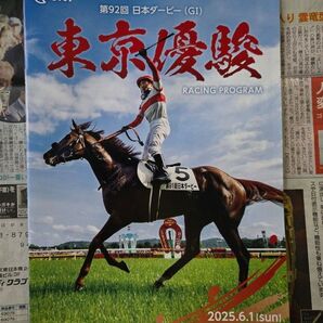2025.6.1 東京競馬 第92回 東京優駿 日本ダービー レーシングプログラム レープロ 2冊 ダービー おまけ付き