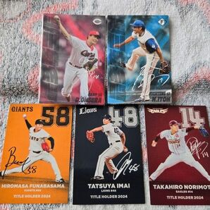 プロ野球チップス2025 カード 第1弾 15枚セット おまけ付き 大瀬良大地 伊藤大海 今井達也 則本昂大 など