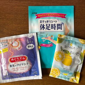 癒しグッズ3点(蒸気でホットアイマスク・足スッキリシート・瀬戸内レモンバスパウダー)
