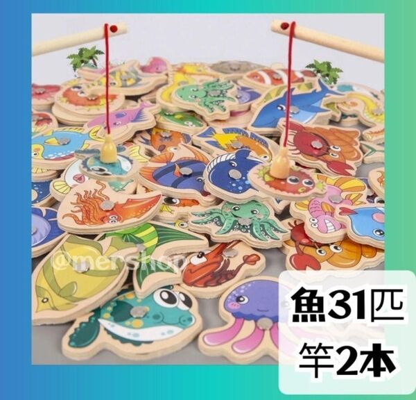 子供 知育 おもちゃ モンテッソーリ 釣り 魚釣り 魚つり 木製 赤ちゃん 集中力 記憶力 器用さ 手先 指あそび