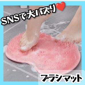 フットブラシ シリコン フットケア シリコンブラシ 吸盤付き 足裏 足洗いマット マットピンク