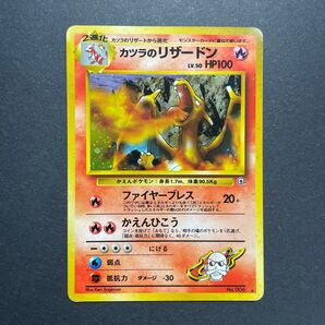旧裏 カツラのリザードン ポケモンカード