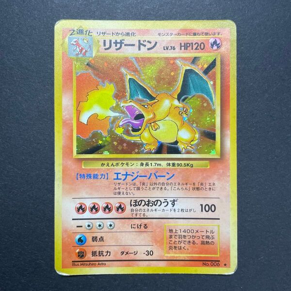 旧裏 リザードン ポケモンカード