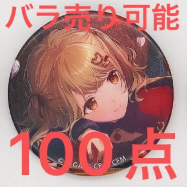 プロセカ ビビバス 小豆沢こはね バレンタイン グリッター缶バッジ グリ缶 vol.40B