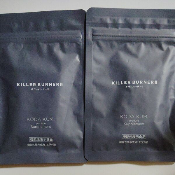 KILLERBURNER キラーバーナー キラーバーナーⅡ 2袋