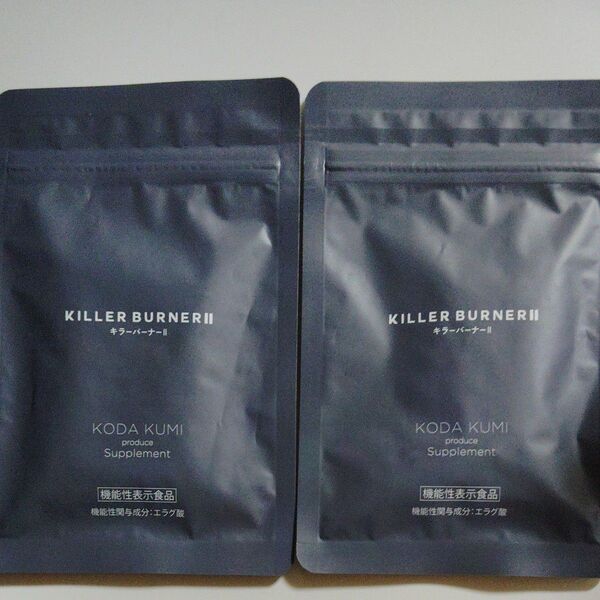 KILLERBURNER キラーバーナー キラーバーナーⅡ 2袋