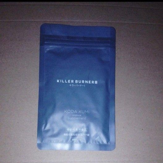 KILLERBURNER キラーバーナー 90粒