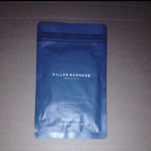 KILLERBURNER キラーバーナー 90粒