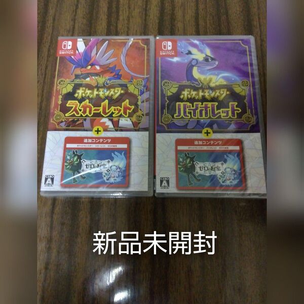 【Switch】 ポケットモンスター バイオレット+ゼロの秘宝 & スカーレット+ゼロの秘宝