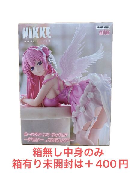 勝利の女神 NIKKE ぬーどるストッパーフィギュア ドロシー ノスタルジア フィギュア プライズ フリュー