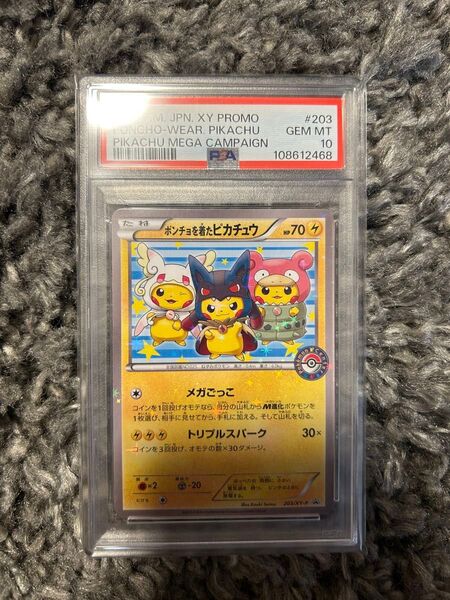 【psa10】ポンチョを着たピカチュウ プロモ 203/xy-p 即購入○