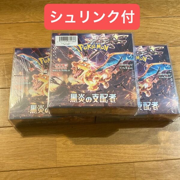 【シュリンク付】黒炎の支配者 3BOX