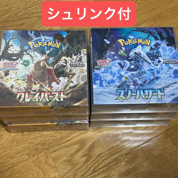 【シュリンク付】クレイバースト、スノーハザード 各3BOX