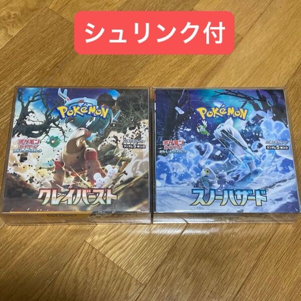【シュリンク付】クレイバースト、スノーハザード 各1BOX