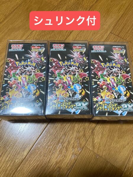 【シュリンク付】シャイニートレジャーex 3BOX