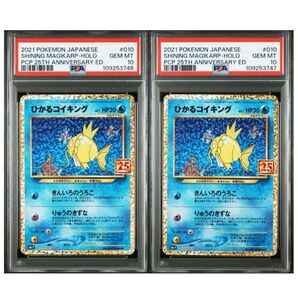 ポケモンカード ひかるコイキング25th プロモ PSA10