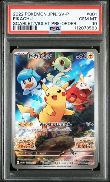 PSA10 ピカチュウ プロモ スカーレット バイオレット SV-P ポケモンカードゲーム
