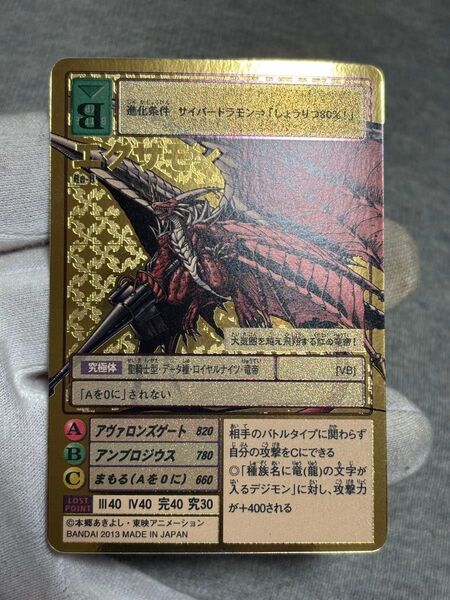エグザモン Re-8 ゴールドエッチング PSA8 旧デジモンカード