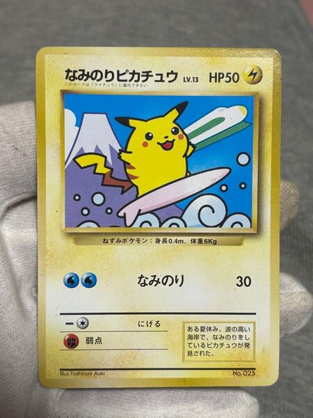 ポケモンカード なみのりピカチュウ 旧裏 JRスタンプラリー プロモ