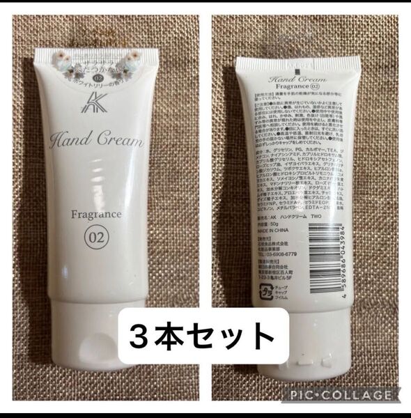 石垣食品/AKハンドクリーム【ホワイトリリー】50g×3本セット