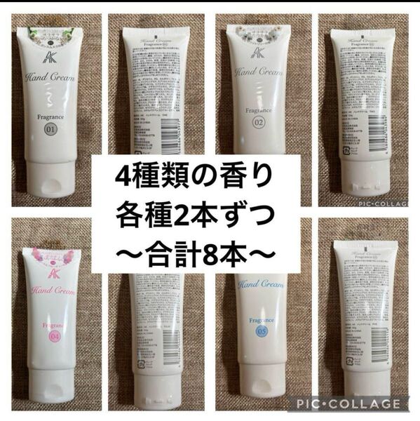 石垣食品/AKハンドクリーム【4種類の香り】50g×8本セット