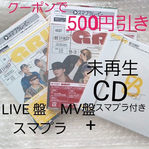 BE:FIRST ビーファースト 新品 grit CD本体 & MV盤 & LIVE 盤 スマプラ