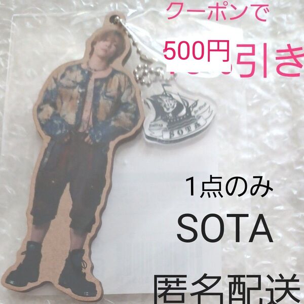 1点のみ【新品☆未開封】SOTA ソウタ キーホルダー spacecraft BE FIRST ビーファースト