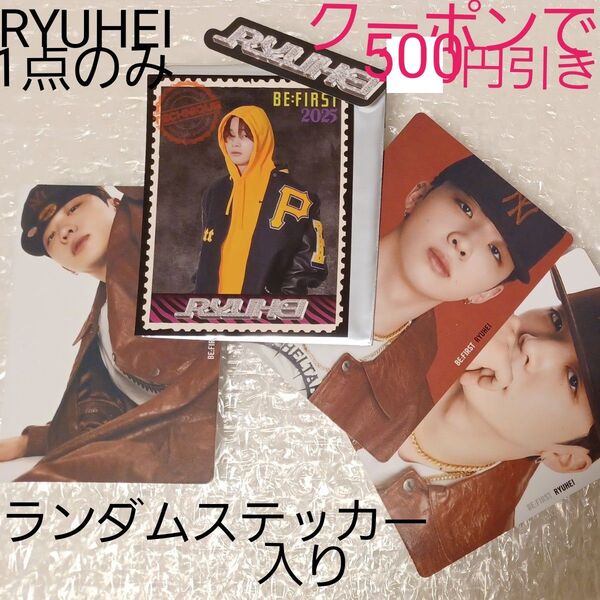 BE:FIRST ビーファースト GRIT RYUHEI リュウヘイ ステッカー トレカ 計4枚