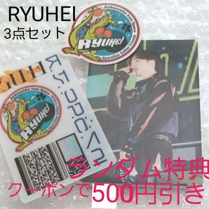 【1点のみ】BE:FIRST BE the ONE 映画 トレカ RYUHEI リュウヘイ ステッカー 合計3点