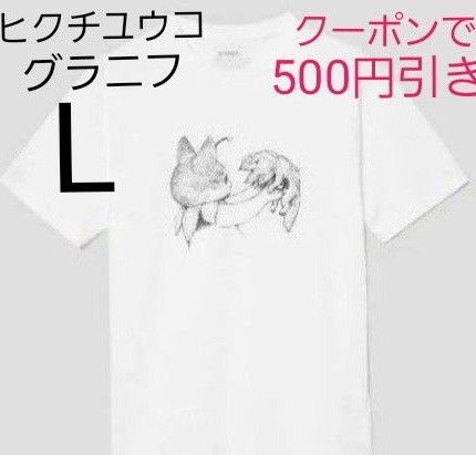 【新品】ストレンジャー・シングス 未知の世界STRANGER THINGS drawn by ヒグチユウコ 1|Tシャツ グラニフ