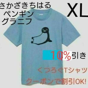 1点のみ【新品☆タグ付き】グラニフ さかざきちはる くつろぐ Tシャツ XLサイズ 完売品