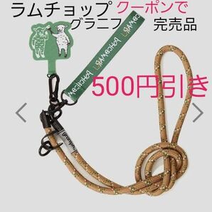 完売品【新品】graniph グラニフ ラムチョップ スマホショルダーストラップ キーホルダー