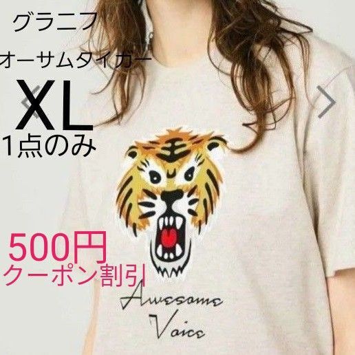 グラニフ【新品☆タグ付き】オーサムタイガーモダン Tシャツ XL