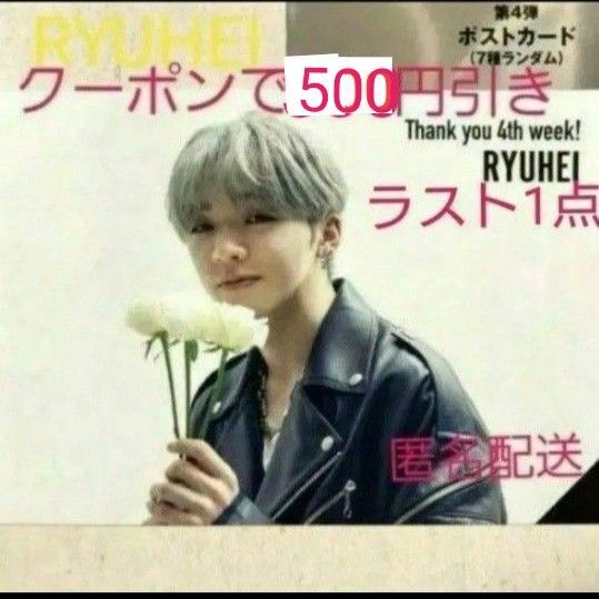 BE:FIRST 映画 入場者特典 ポストカード RYUHEI リュウヘイ BE THE ONE MEANT TO BE