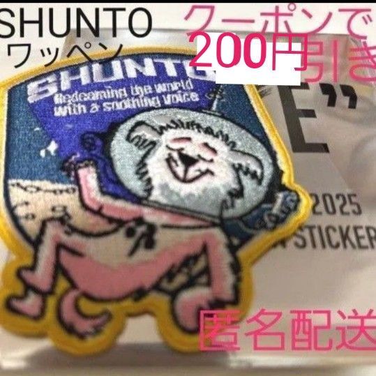 【1点のみ出品】BE:FIRST 2:BE シークレットワッペンステッカー SHUNTO シュント
